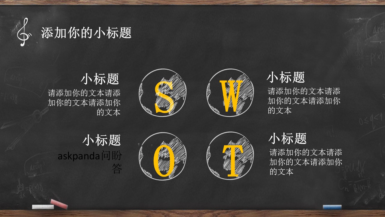 其他.黑板风格 24的PPT模板-4/38