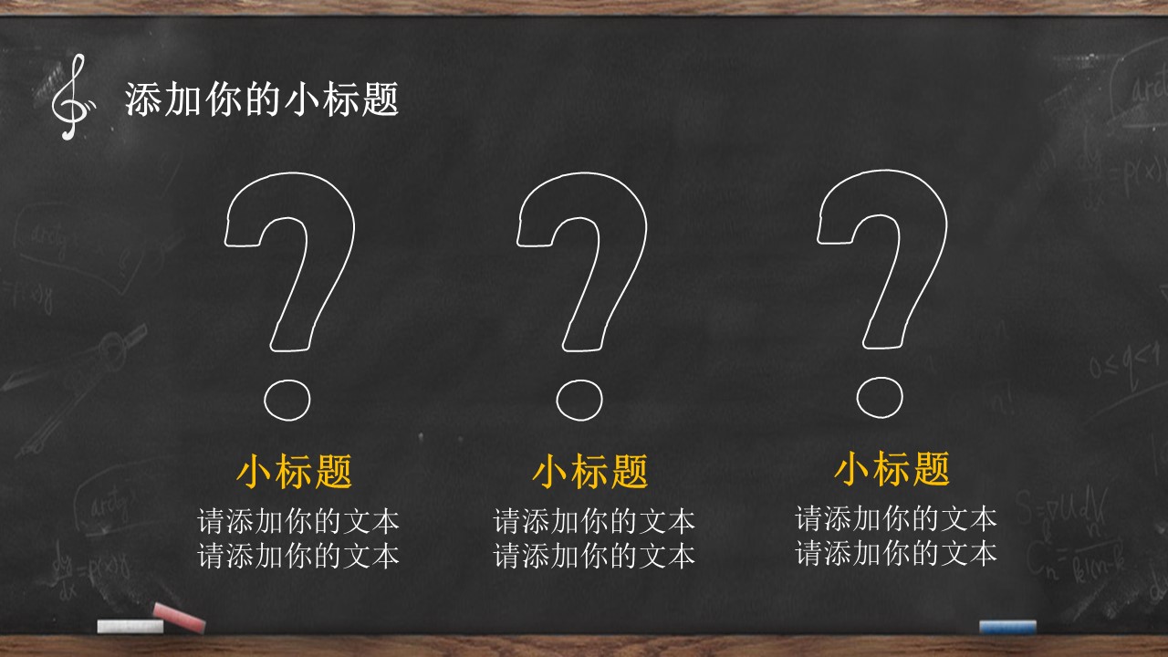 其他.黑板风格 24的PPT模板-6/38