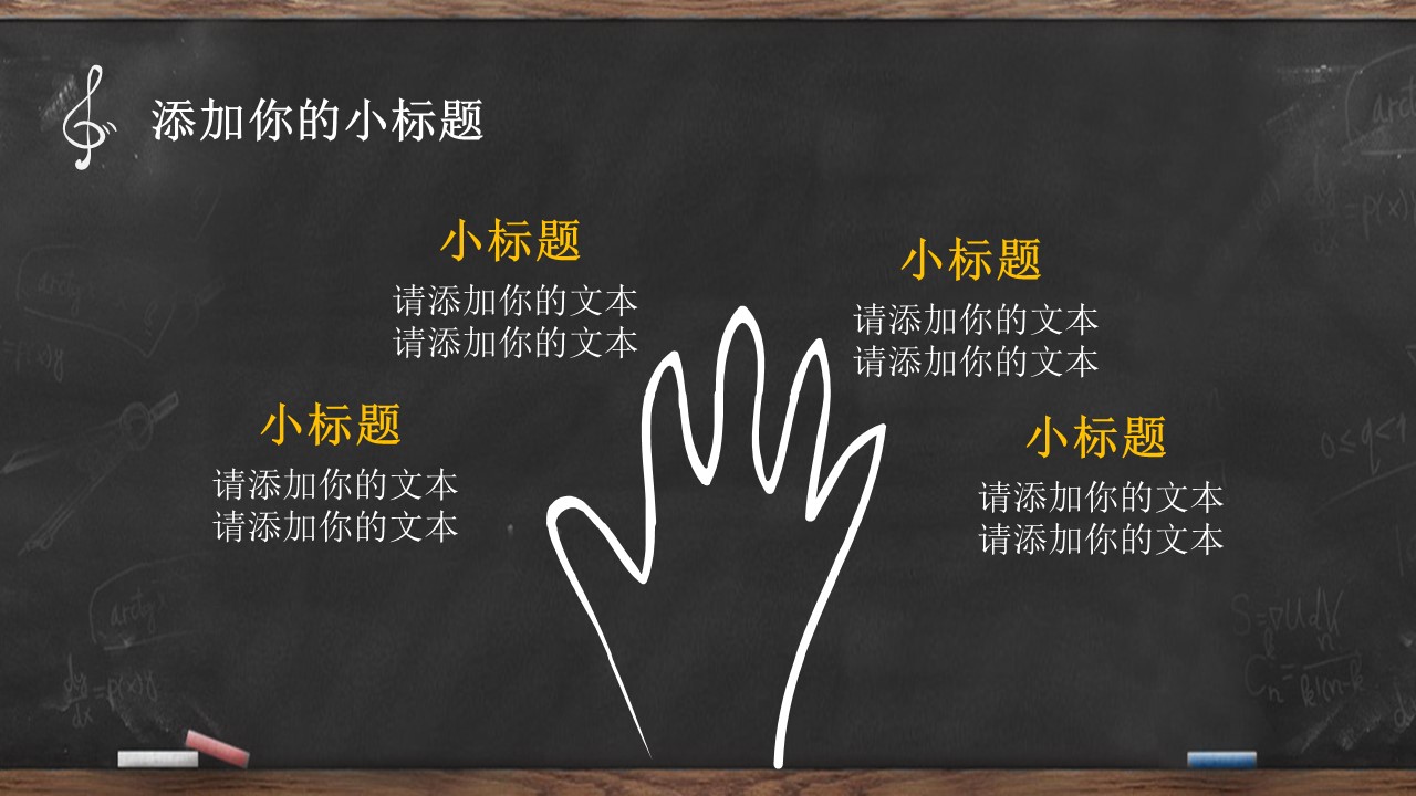 其他.黑板风格 24的PPT模板-7/38