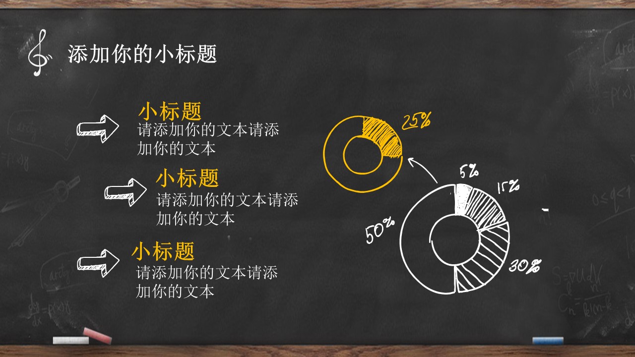 其他.黑板风格 24的PPT模板-8/38