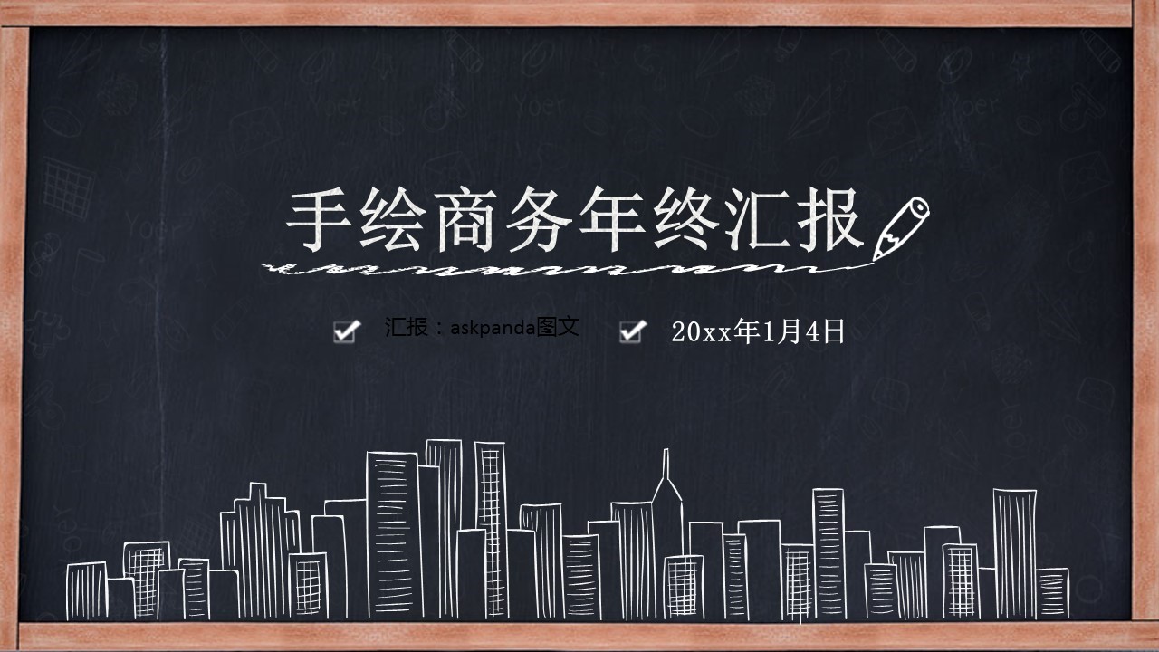 其他.黑板风格 25的PPT模板-1/30