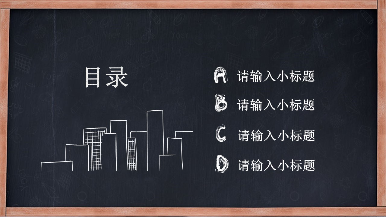 其他.黑板风格 25的PPT模板-2/30