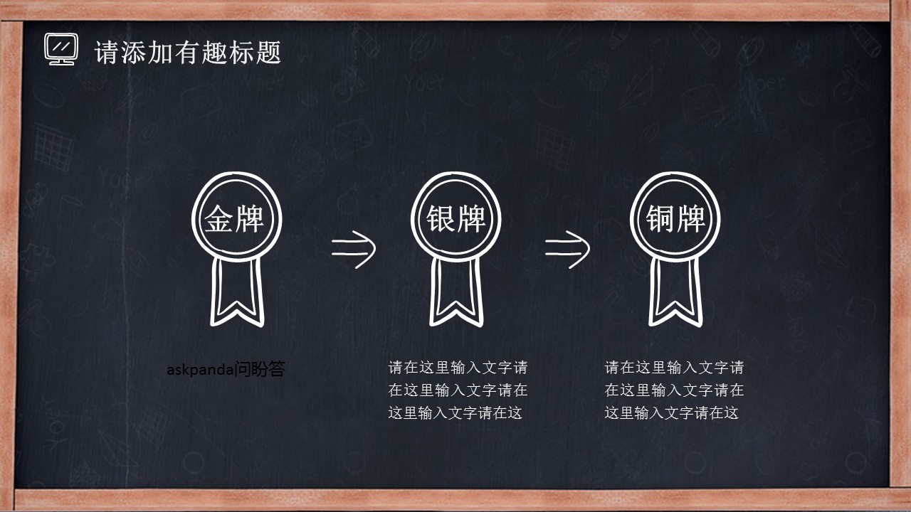 其他.黑板风格 25的PPT模板-4/30