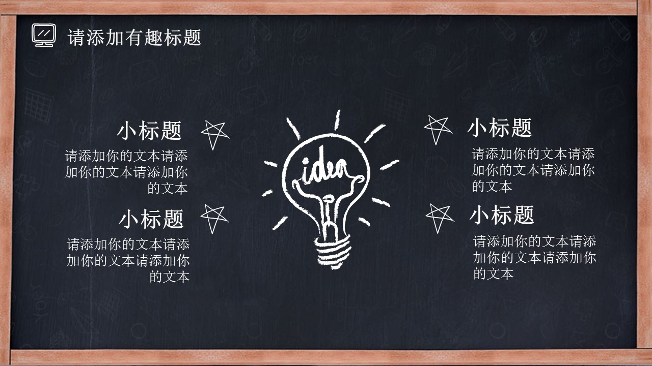其他.黑板风格 25的PPT模板-5/30
