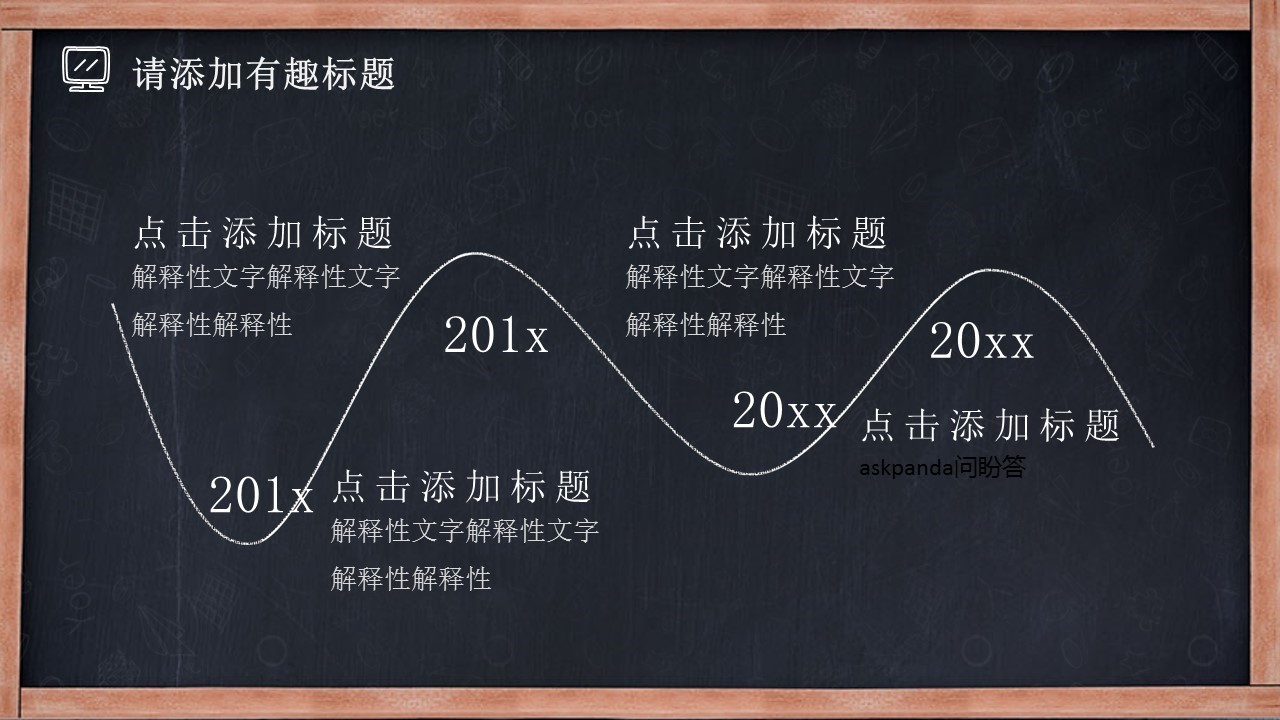 其他.黑板风格 25的PPT模板-6/30