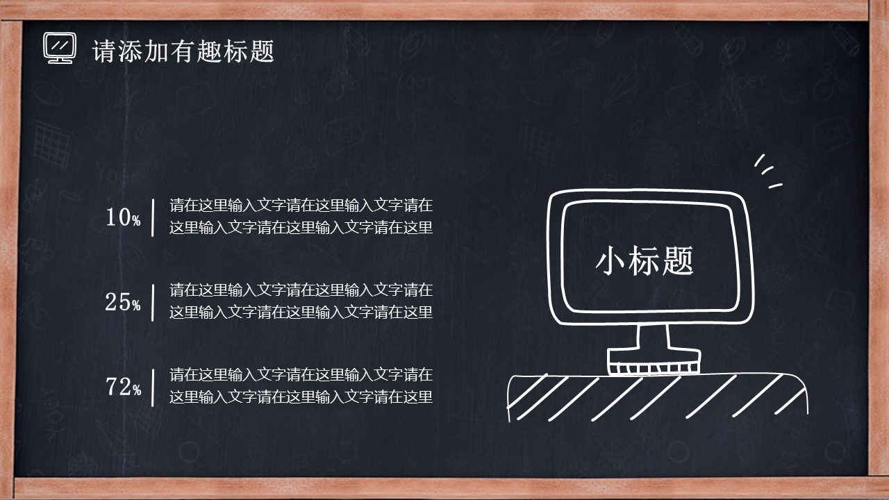 其他.黑板风格 25的PPT模板-7/30