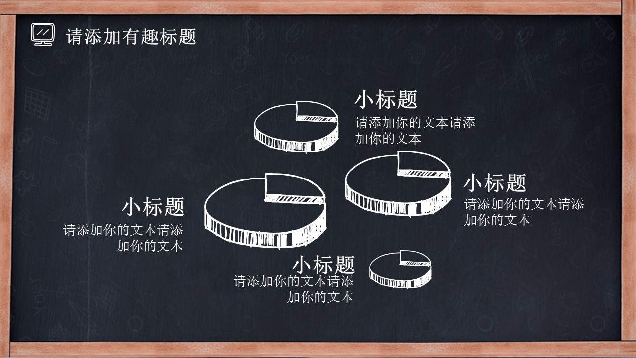 其他.黑板风格 25的PPT模板-8/30