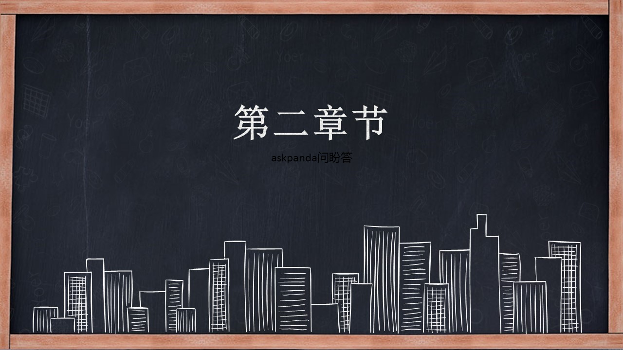 其他.黑板风格 25的PPT模板-9/30