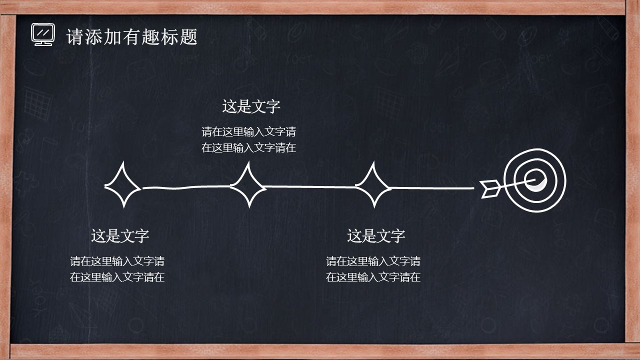 其他.黑板风格 25的PPT模板-10/30