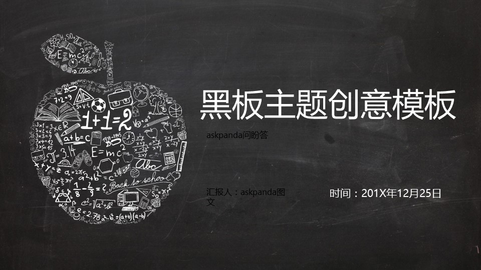 其他.黑板风格 26的PPT模板-1/29