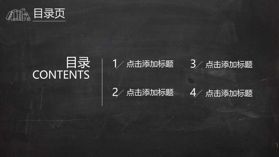 其他.黑板风格 26的PPT模板-2/29