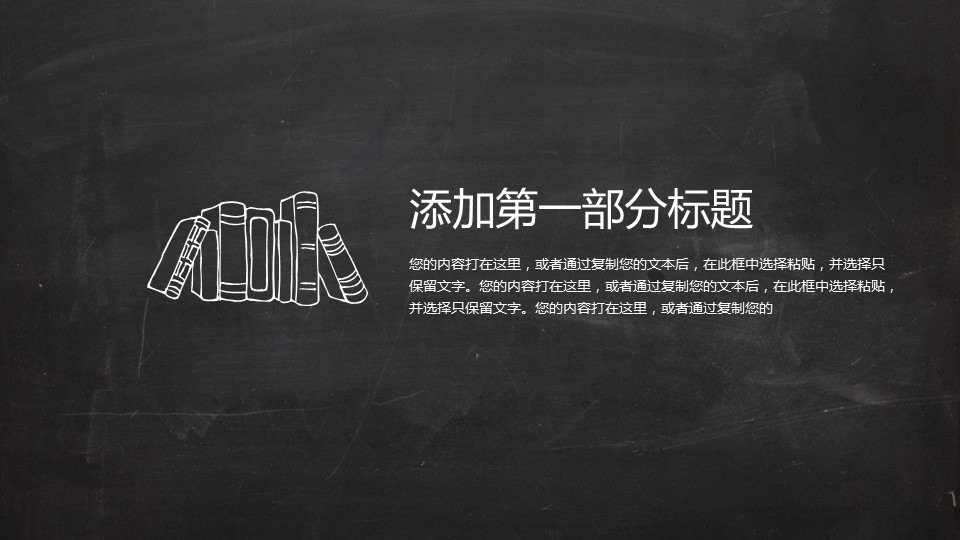 其他.黑板风格 26的PPT模板-3/29