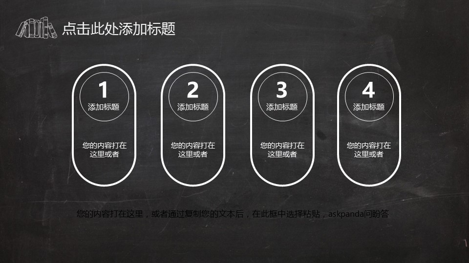 其他.黑板风格 26的PPT模板-4/29