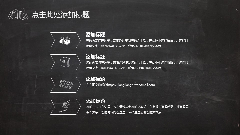 其他.黑板风格 26的PPT模板-5/29