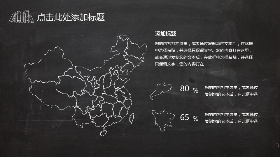 其他.黑板风格 26的PPT模板-6/29