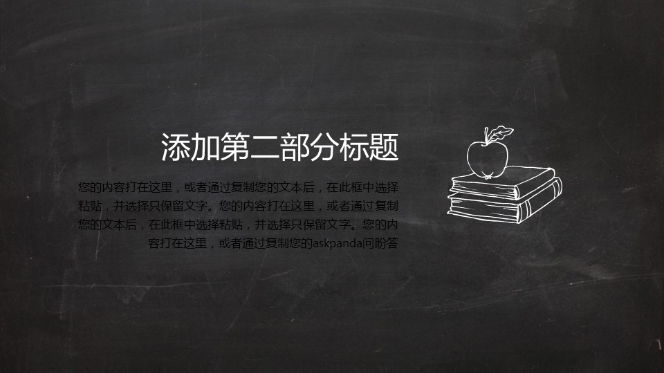 其他.黑板风格 26的PPT模板-8/29