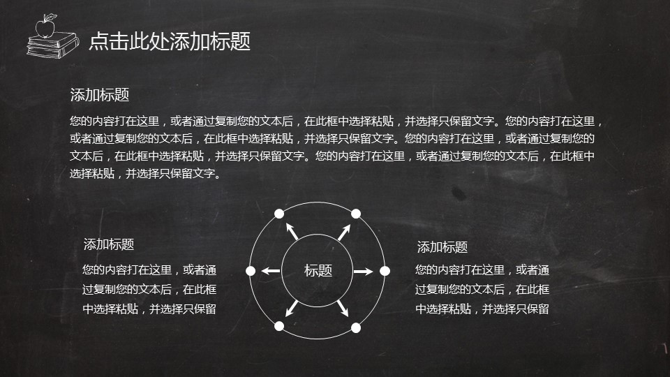 其他.黑板风格 26的PPT模板-9/29