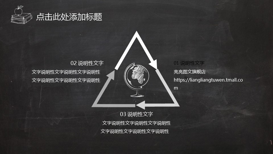 其他.黑板风格 26的PPT模板-10/29