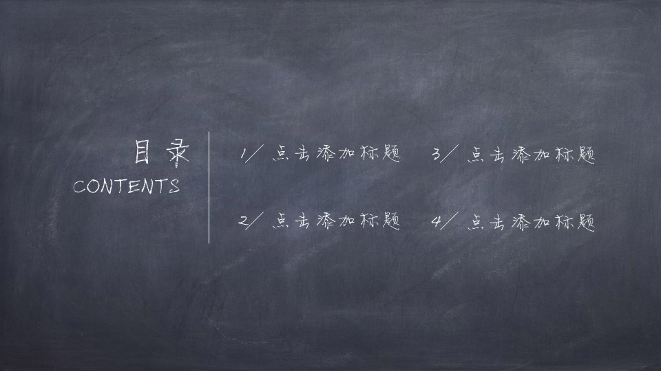 其他.黑板风格 27的PPT模板-2/29