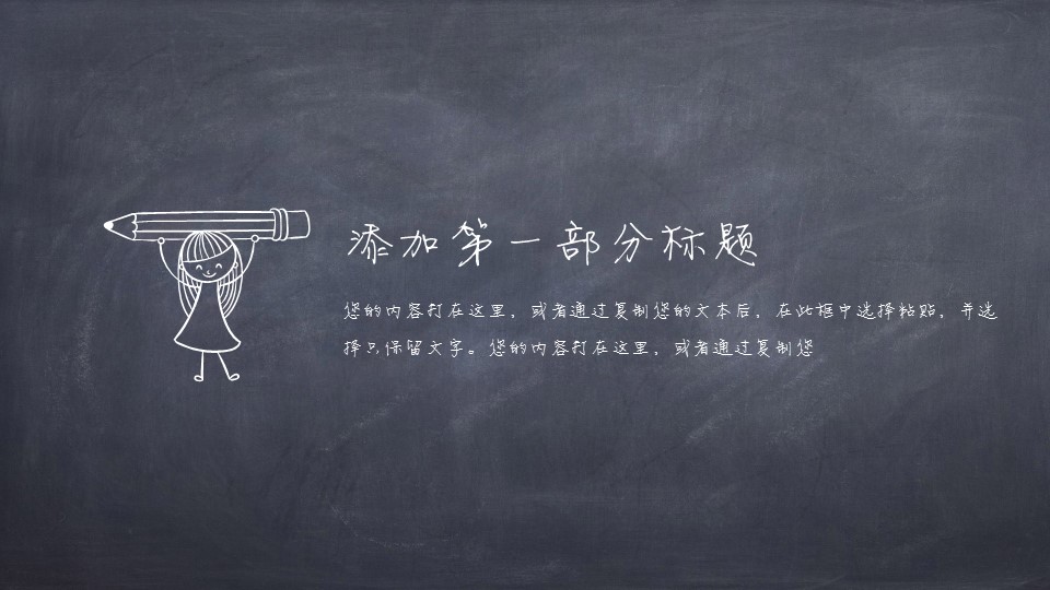 其他.黑板风格 27的PPT模板-3/29