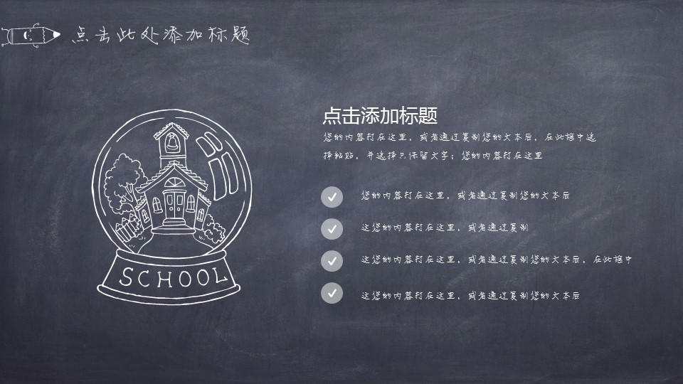 其他.黑板风格 27的PPT模板-4/29