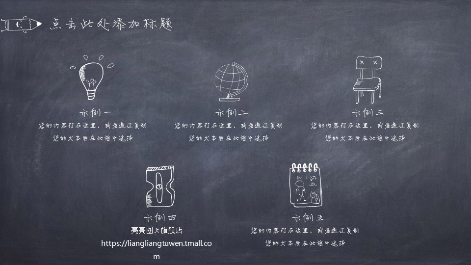 其他.黑板风格 27的PPT模板-5/29