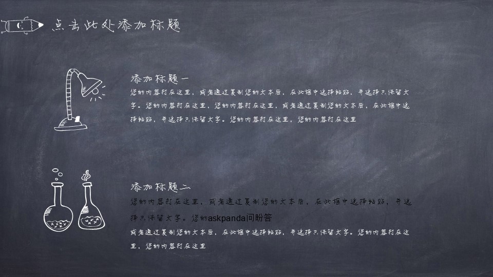 其他.黑板风格 27的PPT模板-6/29