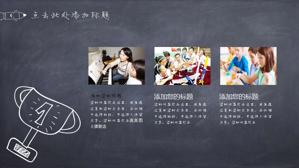 其他.黑板风格 27的PPT模板-7/29