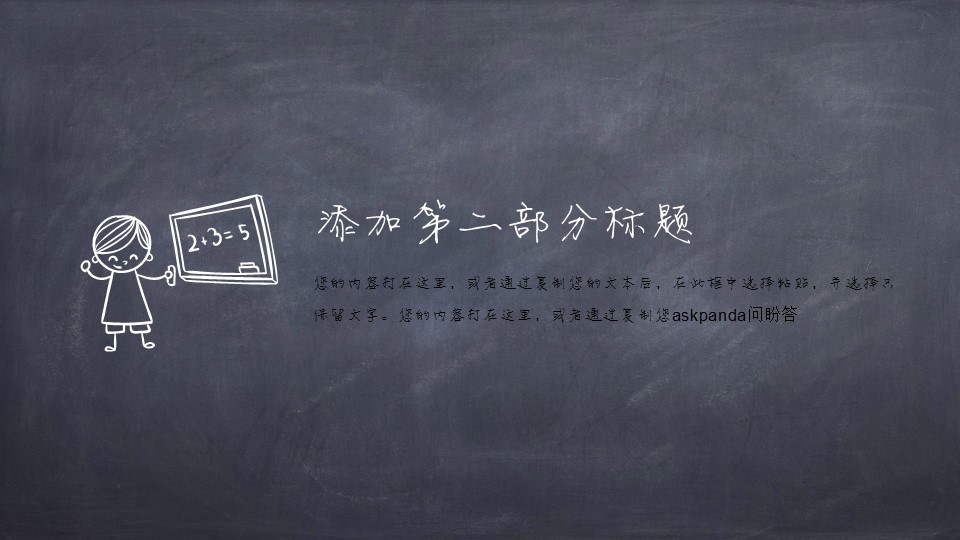 其他.黑板风格 27的PPT模板-8/29