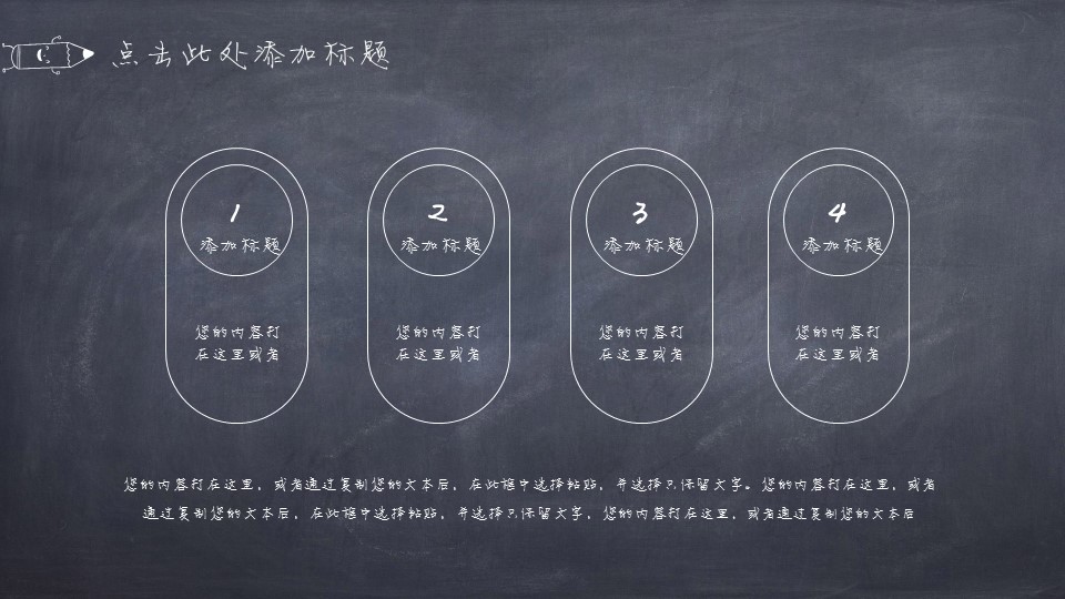 其他.黑板风格 27的PPT模板-9/29