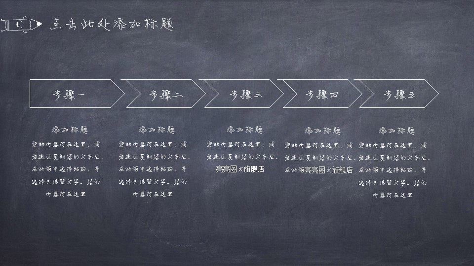 其他.黑板风格 27的PPT模板-10/29