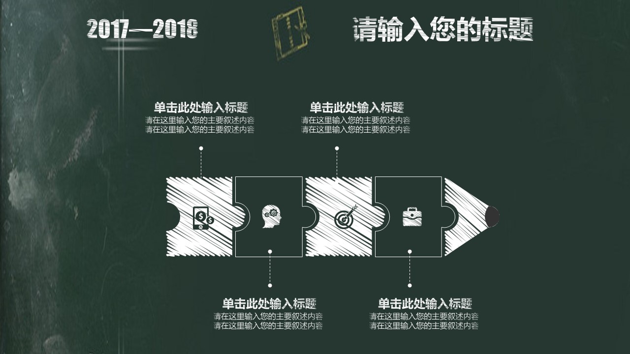 其他.黑板风格 28的PPT模板-4/51