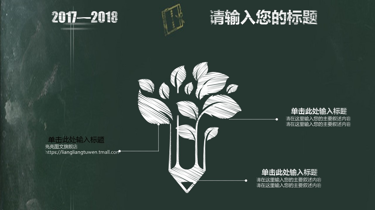 其他.黑板风格 28的PPT模板-5/51