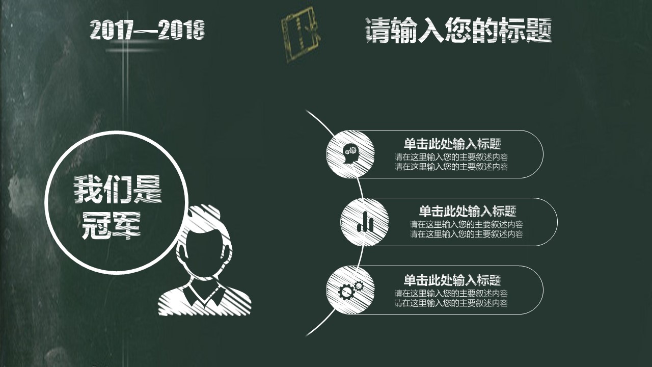 其他.黑板风格 28的PPT模板-6/51