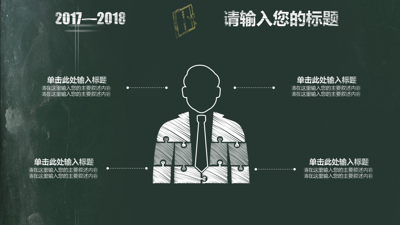其他.黑板风格 28的PPT模板-7/51