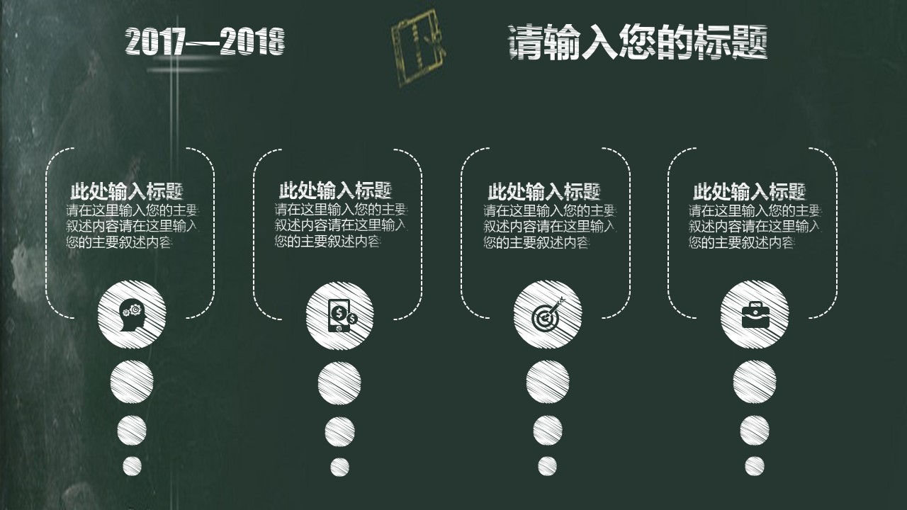 其他.黑板风格 28的PPT模板-8/51