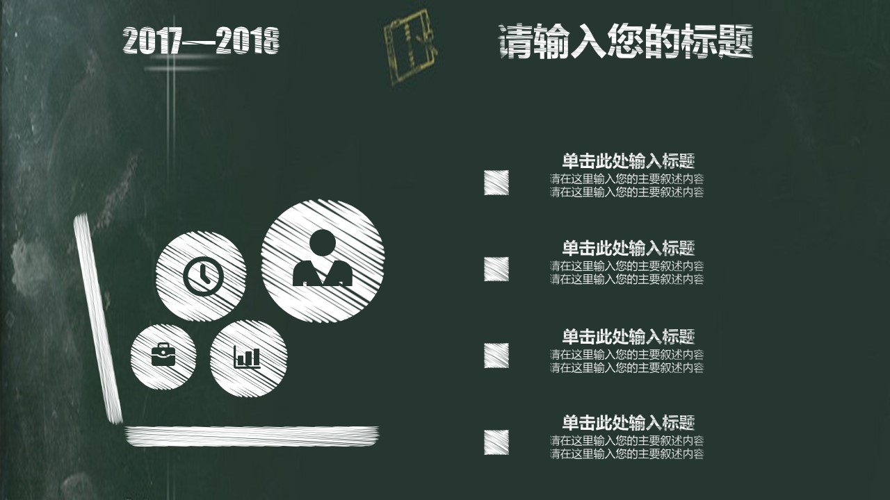 其他.黑板风格 28的PPT模板-9/51