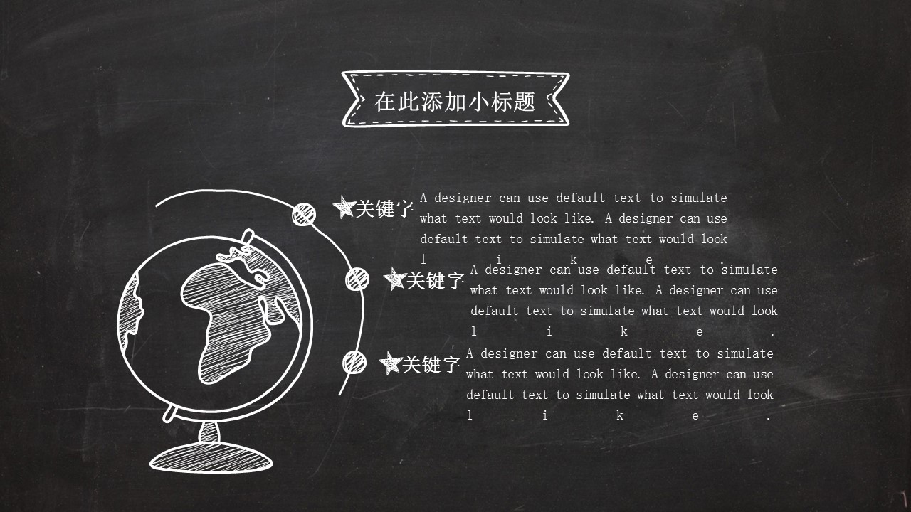 其他.黑板风格 29的PPT模板-7/34