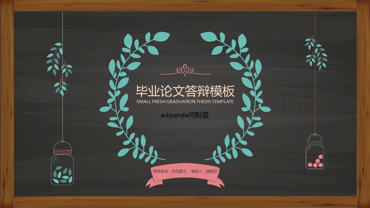 其他.黑板风格 3详情不用的PPT模板-1/29