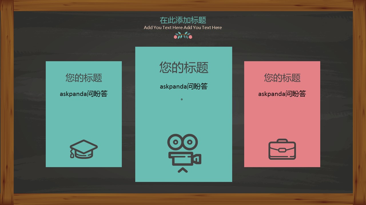 其他.黑板风格 3详情不用的PPT模板-4/29