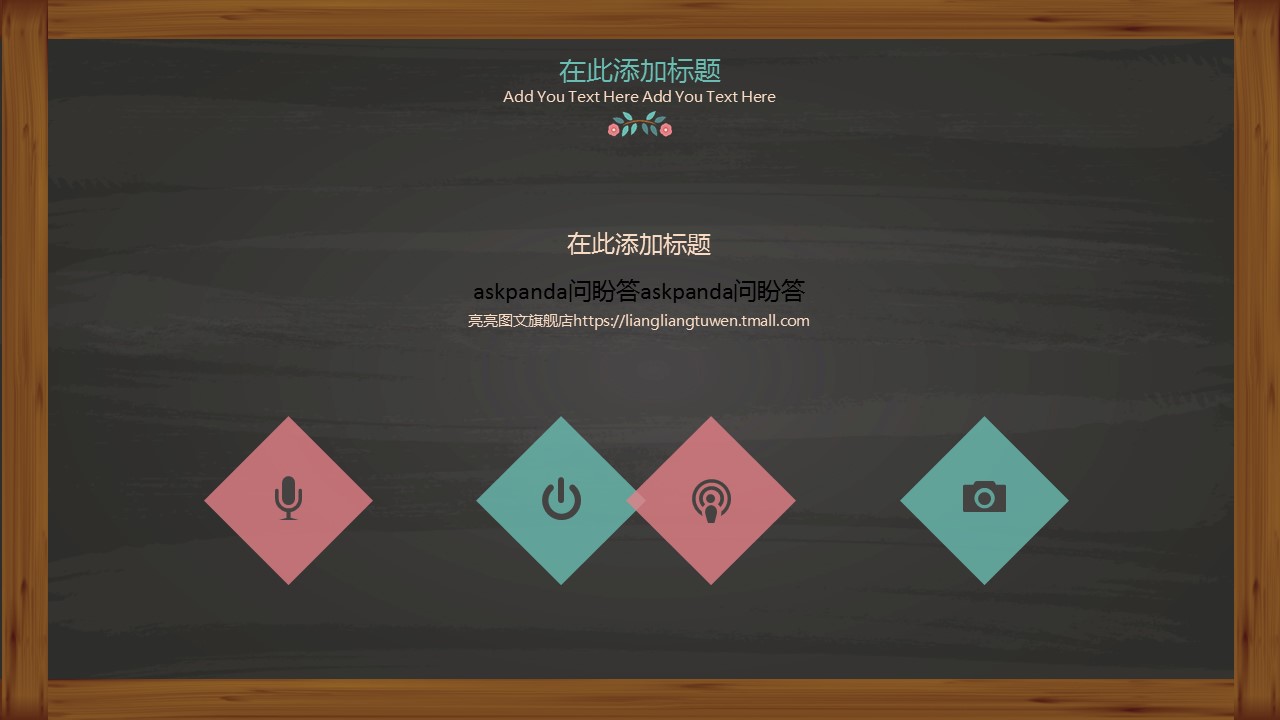 其他.黑板风格 3详情不用的PPT模板-6/29