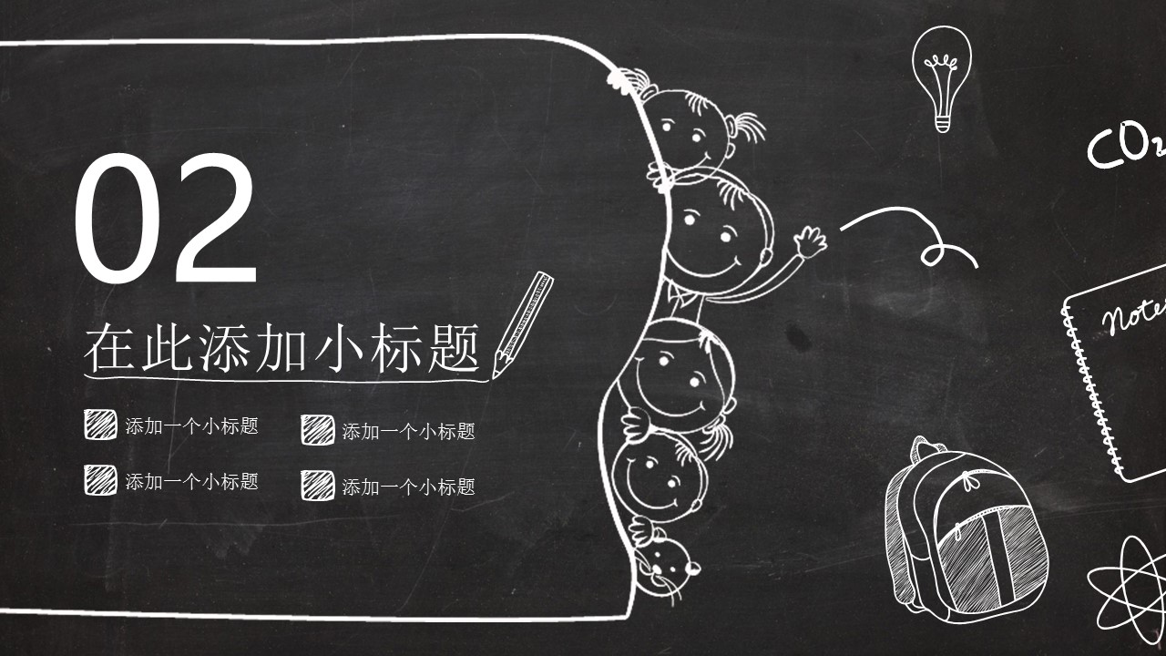 其他.黑板风格 30的PPT模板-9/35