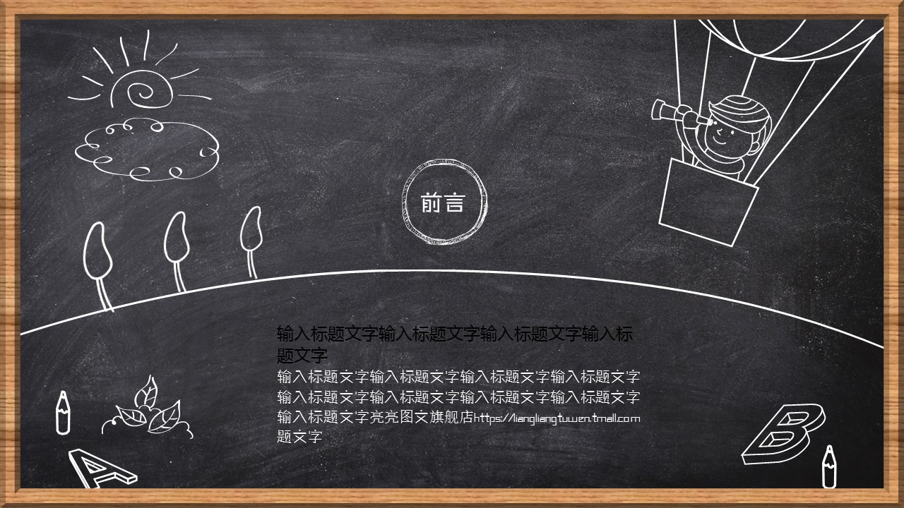 其他.黑板风格 31的PPT模板-2/33