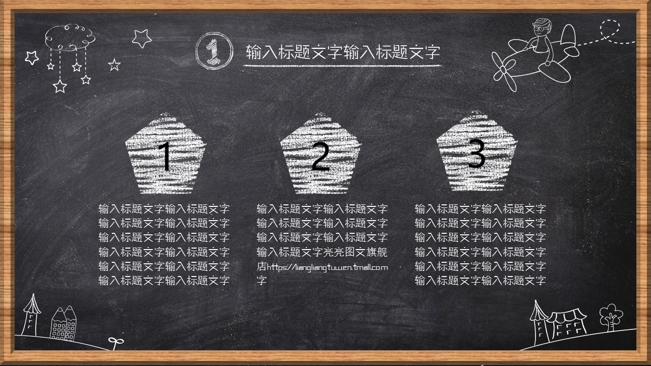 其他.黑板风格 31的PPT模板-5/33