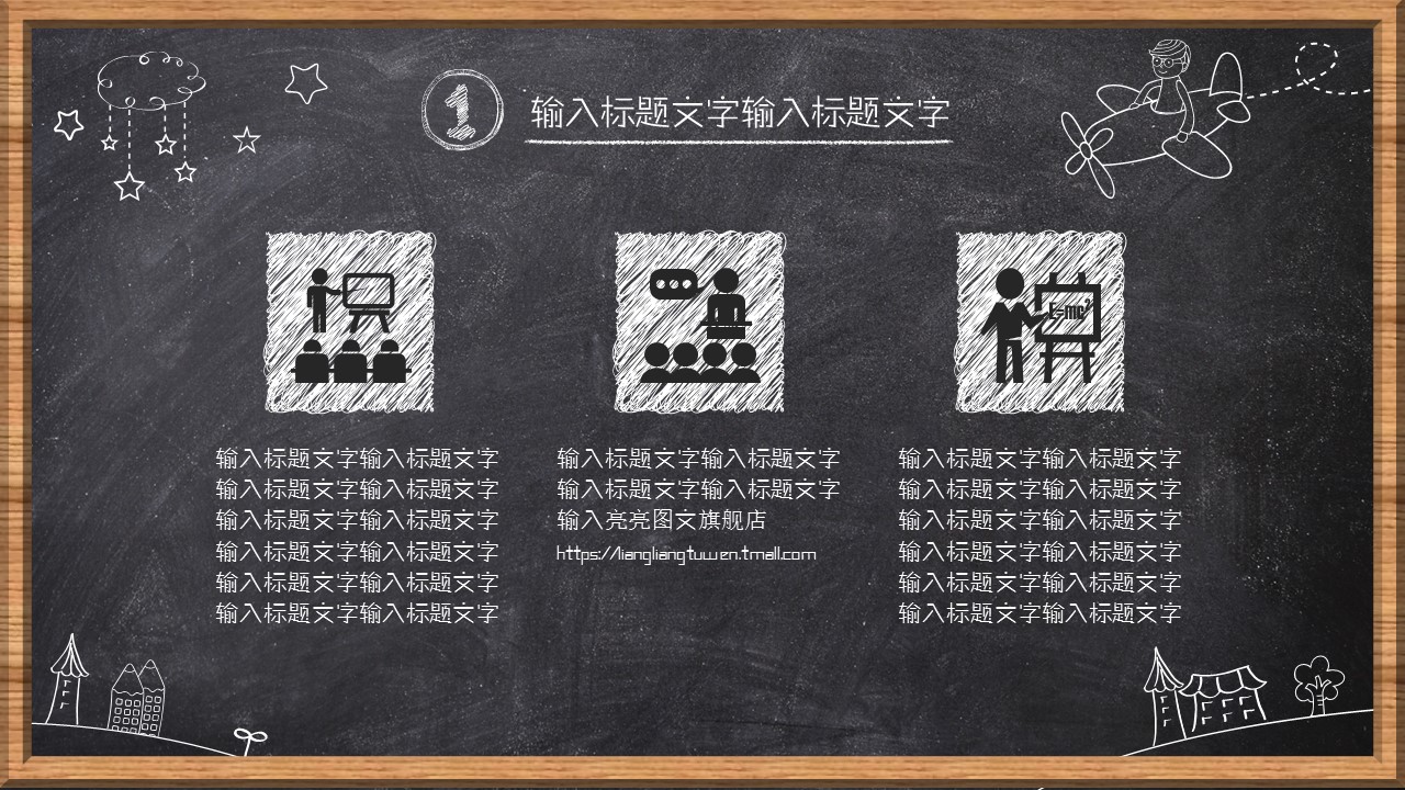 其他.黑板风格 31的PPT模板-8/33