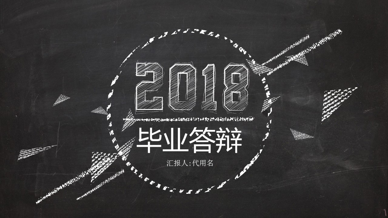 其他.黑板风格 32的PPT模板-1/36