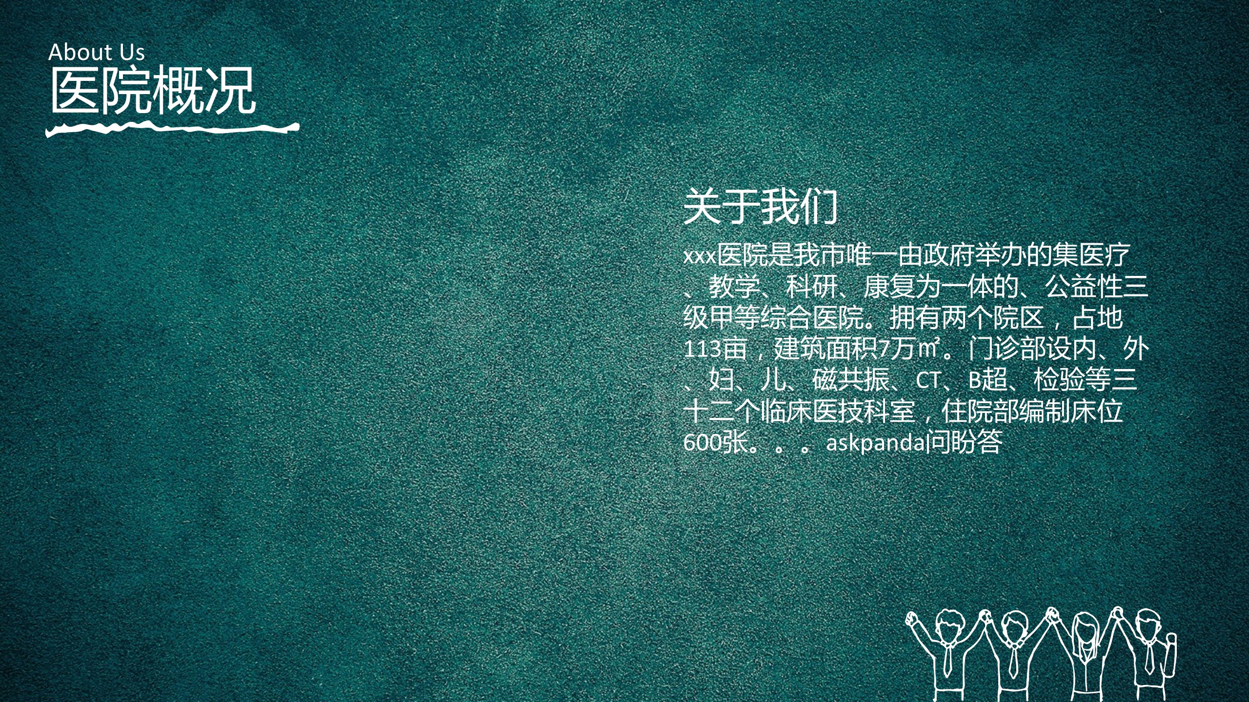 其他.黑板风格 33的PPT模板-4/50