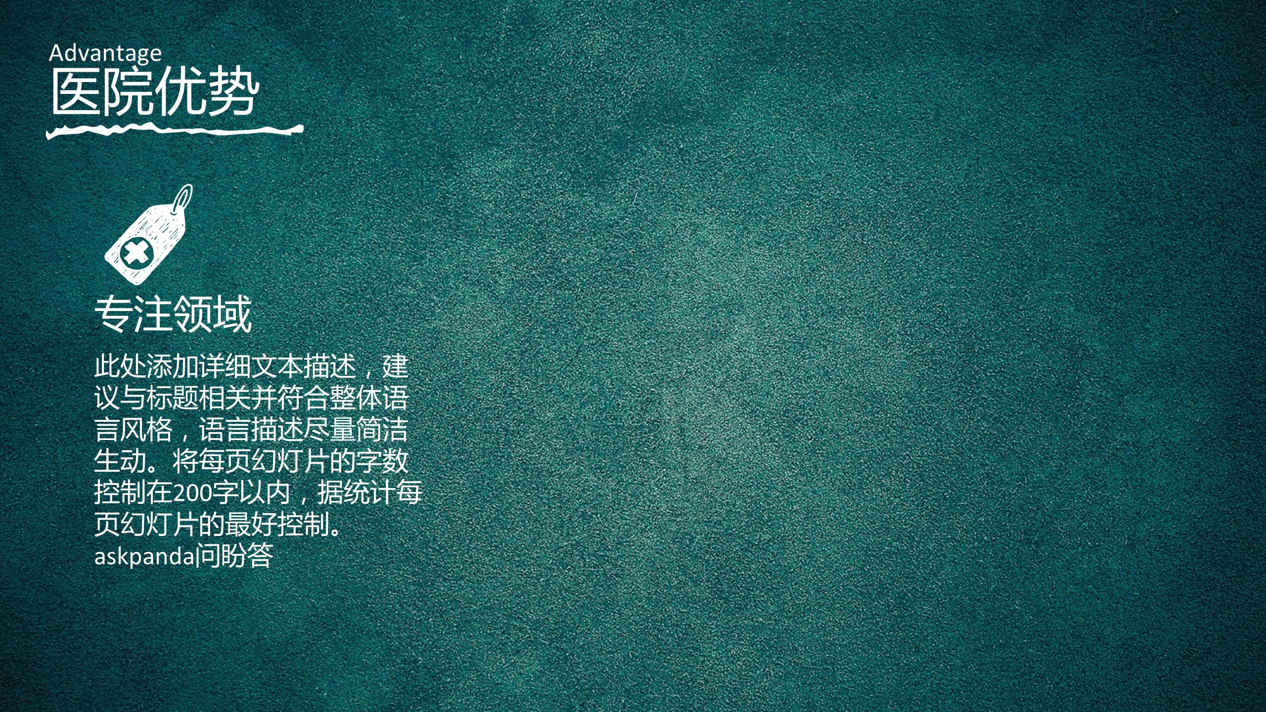 其他.黑板风格 33的PPT模板-10/50