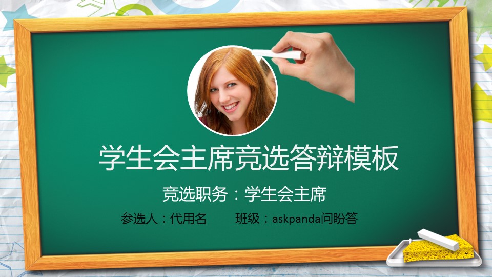 其他.黑板风格 36的PPT模板-1/21