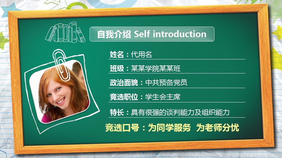 其他.黑板风格 36的PPT模板-2/21